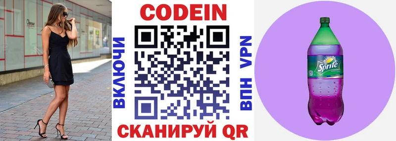 Кодеин Purple Drank  гидра сайт  Поронайск  дарнет шоп 
